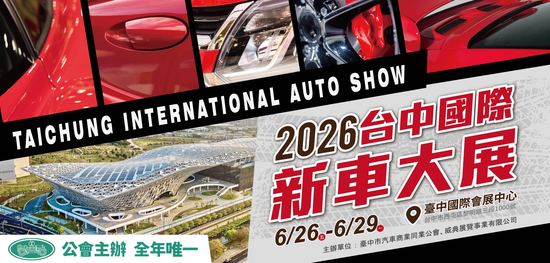 2026.06月新車大展