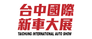 2026 台中國際新車大展│06/26－06/29