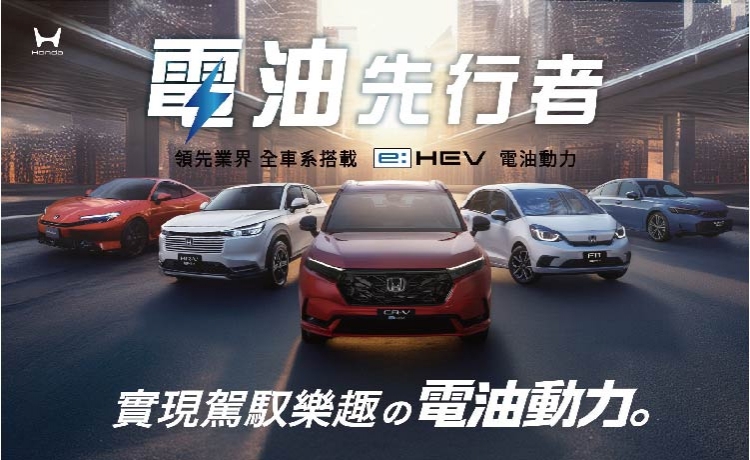 引領電油新世代！Honda 頂級 e:HEV 驚豔台中國際車展