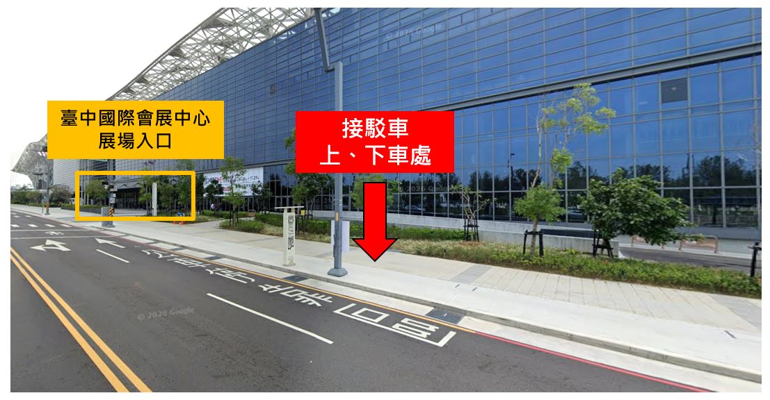 臺中國際會展中心-接駁車上下車處 臺中國際會展中心-接駁車上下車處