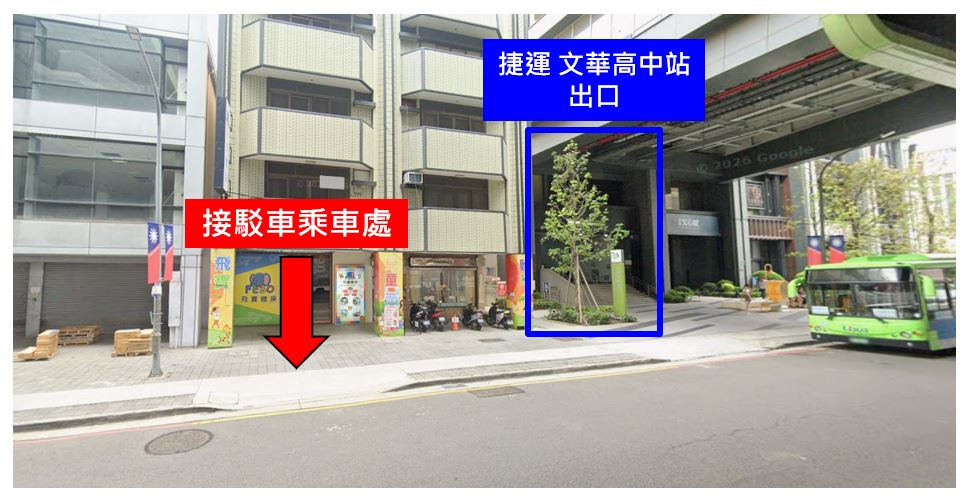 文華高中捷運站-接駁車臨停處 文華高中捷運站-接駁車臨停處