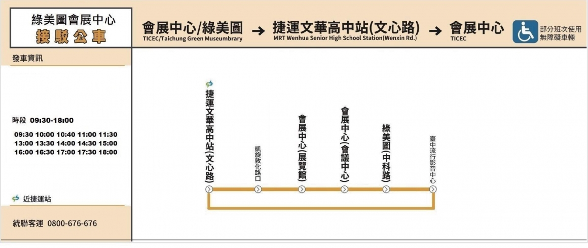 綠美圖會展中心巡迴公車